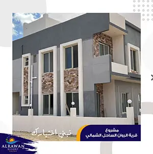 تطورات منتجع قرية الروان - الساحل الشمالي
